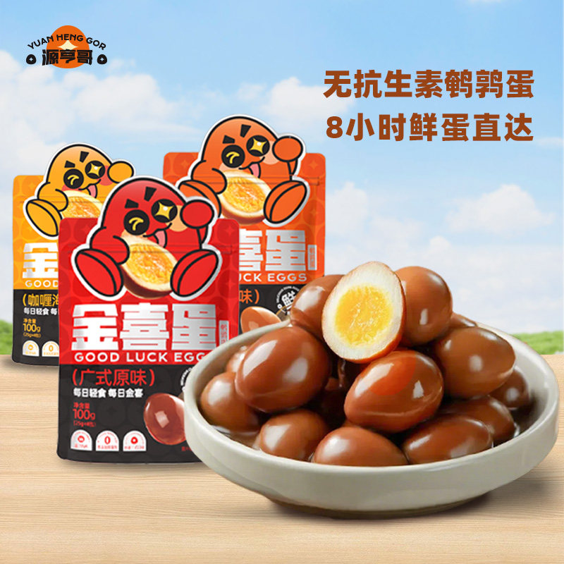 源亨哥鹌鹑蛋卤蛋粤港风味解馋零食独立小包户外旅行即食休闲食品,零食/坚果/特产,鸡肉零食,淘宝优惠券,粉丝福利购,淘宝优惠卷
