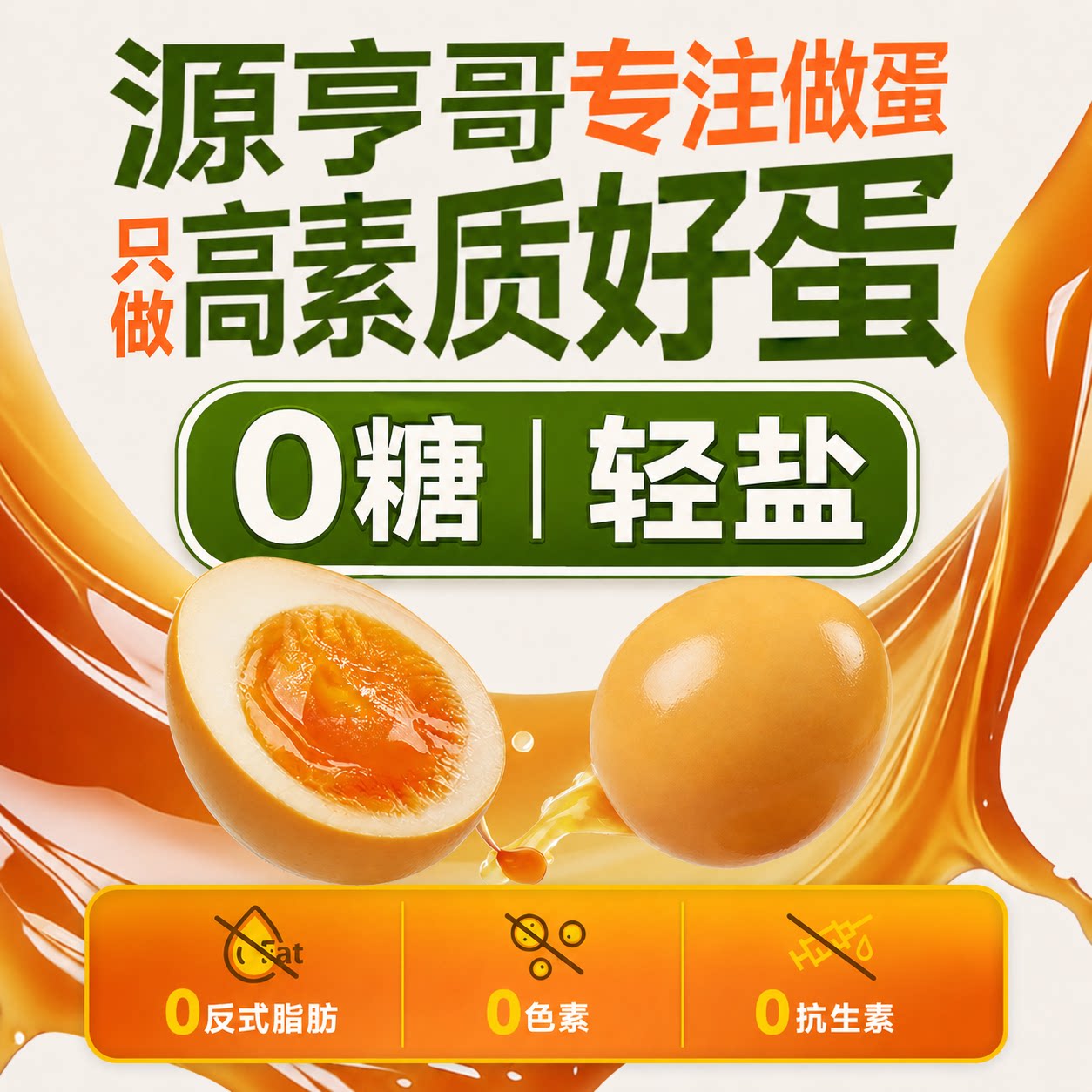 0糖无蔗糖轻盐即食鹌鹑蛋卤蛋