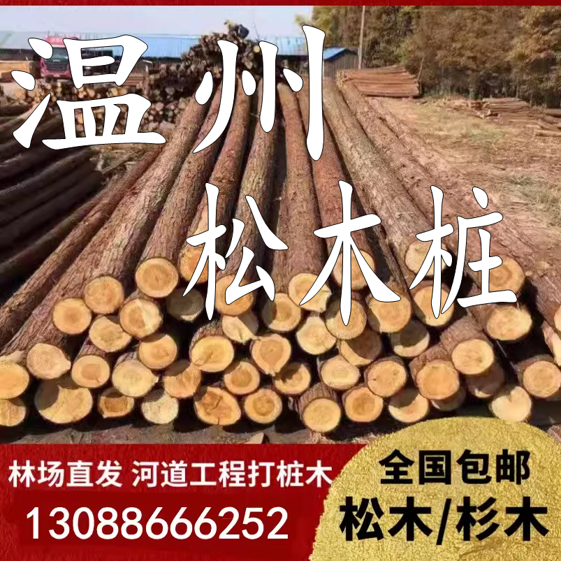 江浙沪松木桩河道专用打桩木原木4米6米各种规格防汛木桩厂家直销