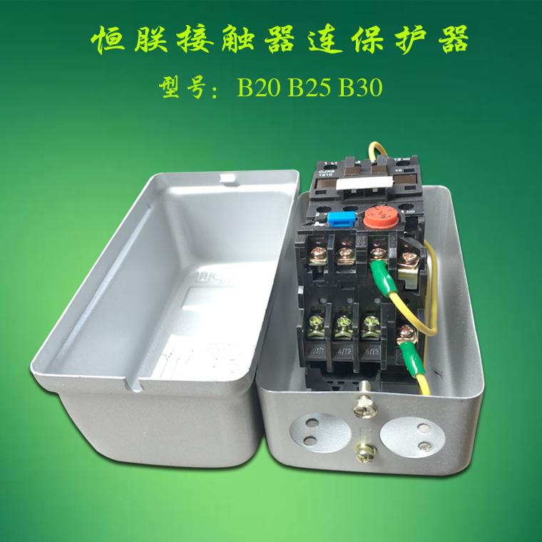 原装恒朕B20 B25 B30搅拌机交流接触器连保护器 横联打蛋机启动器