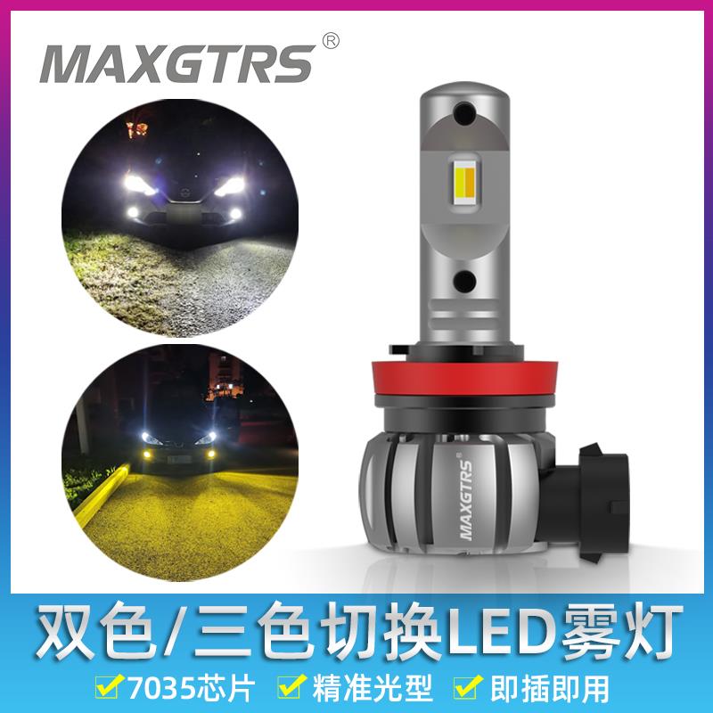 双色汽车LED三色同步前雾灯高亮灯泡H3H11 9006 9005H8改装黄金光