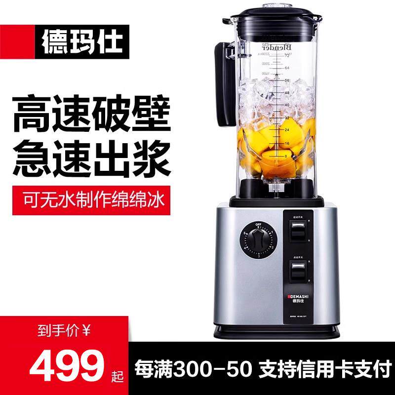 德玛仕冰沙机家用商用榨汁机全自动刨冰机破壁机奶茶店咖啡厅果汁