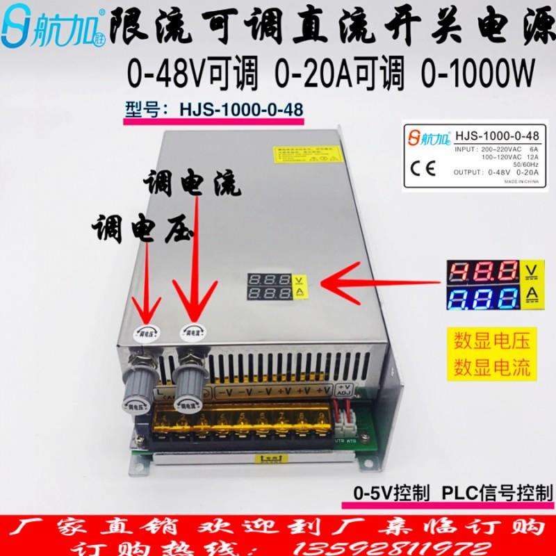 数显电压电流可调0-48V0-20A稳压可调1000W开关电源HJS-1000-0-48