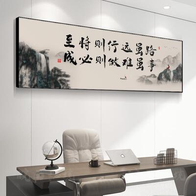 办公室书法字画路虽远行则将至事虽难做则必成茶室背景墙装饰挂画