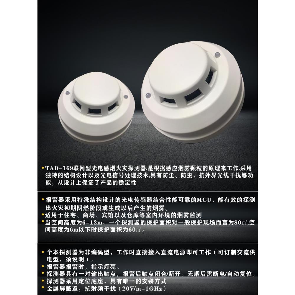 开关量信号联网烟感单片机控制继电器信号输出报警器TAD169仓库用