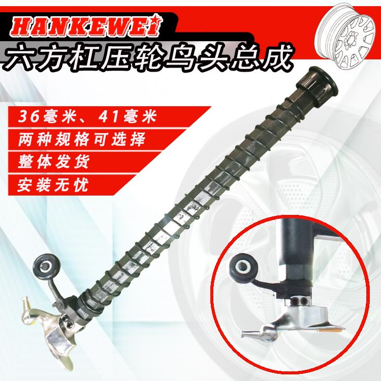 轮胎拆装机配件扒胎机上胎辅助轮拆胎机鸟头压轮六方杆整套包邮
