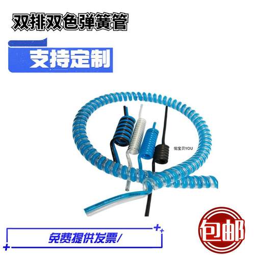 定制双排弹簧气管4/6/8/10/12mm双色双拼气动螺旋管收缩管伸缩管