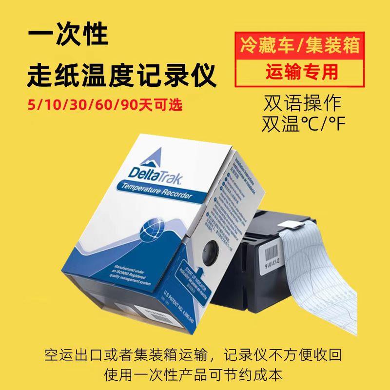 美国DeltaTrak一次性温度记录仪冷藏车集装箱果蔬出口货柜运输