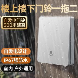 楼上楼下门铃一拖二自发电防水室外按铃器家用老人床头紧急呼救器