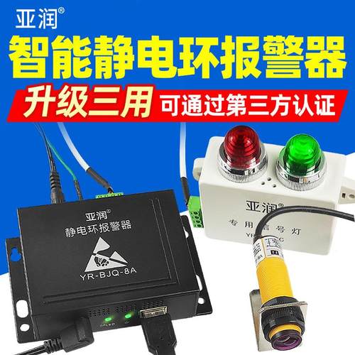 静电环报警器YR-BJQ-8A防静电手环外接信号有线手腕带监测仪器