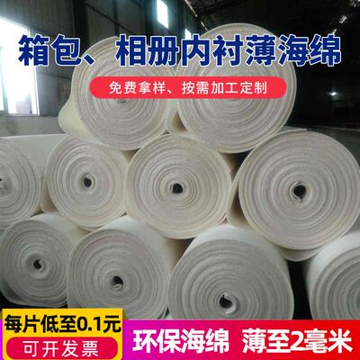 复合卷材黑白薄中密度海绵包装相册书皮箱包内衬2/3/5/6/8/10毫米