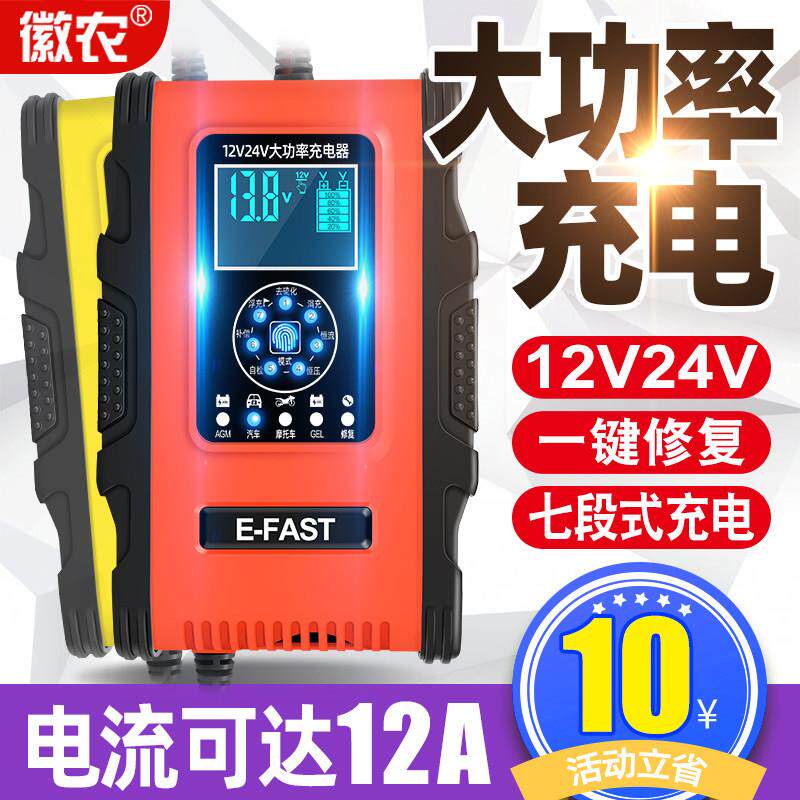 汽车电瓶充电器12v24v伏大功率充电机多功能自动全智能修覆通用型