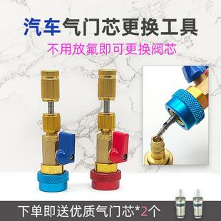 汽车空调免放氟维修扳手冷媒 汽车R134a气门芯阀芯快速更换工具