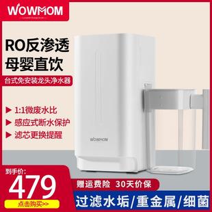 RO反渗透直饮一体机小型自来水过滤器免安装 净水器家用台式 净水机