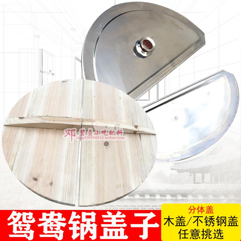 手工杉木盖无胶水无铁钉木质锅盖沙县小吃不锈钢盖子鸳鸯锅具包邮