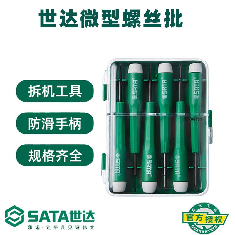 世达螺丝刀套装眼镜笔记本拆机维修工具家用小螺丝批组套 DY06101