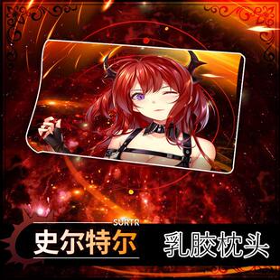 明日方舟史尔特尔42姐动漫周边宅男记忆乳胶护颈枕头学生单人枕