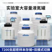 天驰实验室液氮罐95升145升190升大型容器选配液位监测报警器