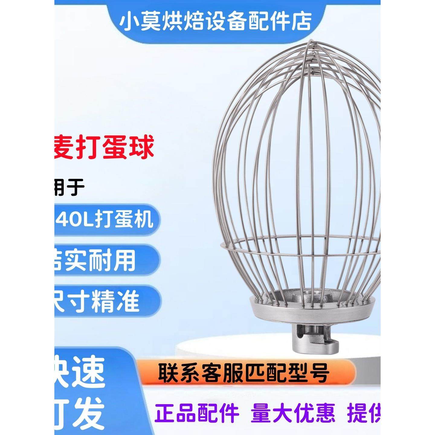 适用三麦SC-40L打蛋机搅拌球打蛋球打蛋网打蛋笼40L打蛋机打蛋球,厨房电器,商用打蛋搅拌机,淘宝优惠券,粉丝福利购,淘宝优惠卷