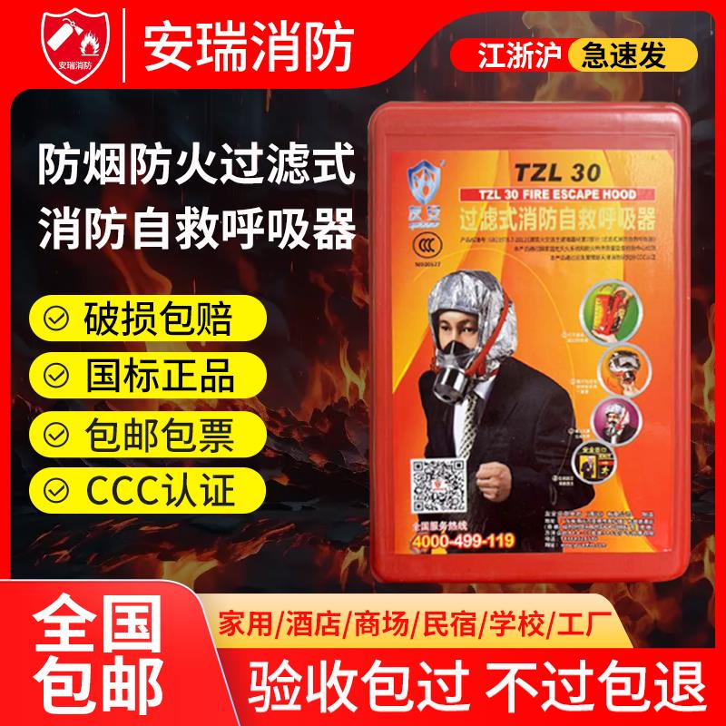 消防防毒面具防火灾防烟雾浓烟面罩酒店家用逃生过滤式自救呼吸器