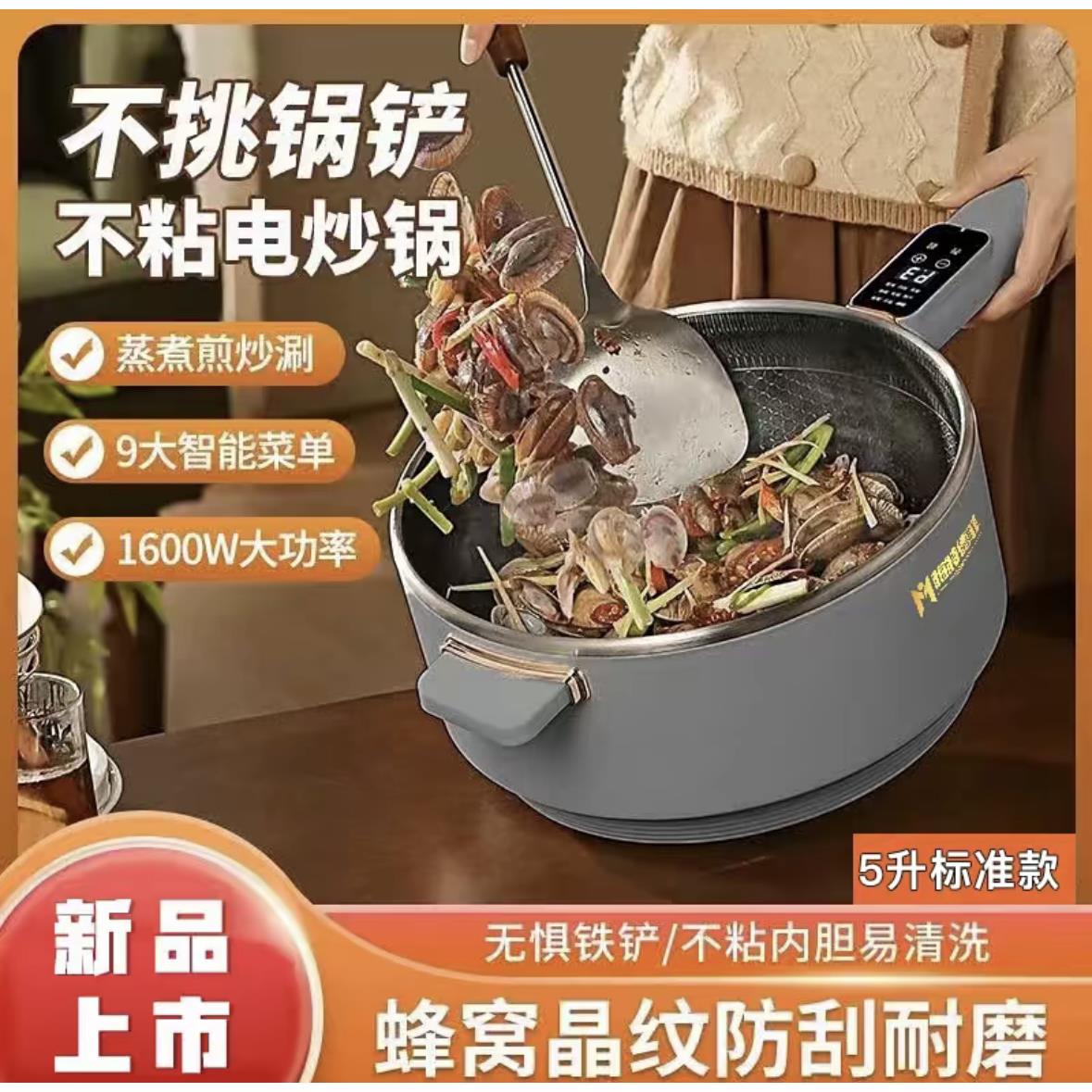 梅特德菲电炒锅不锈钢家用不沾锅无涂层多功能蒸煮煎炒一体锅新款