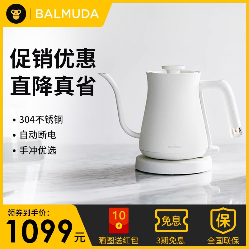 .震普 WJ- B390_1603050646BALMUDA巴慕达电水壶 日本咖啡手冲壶