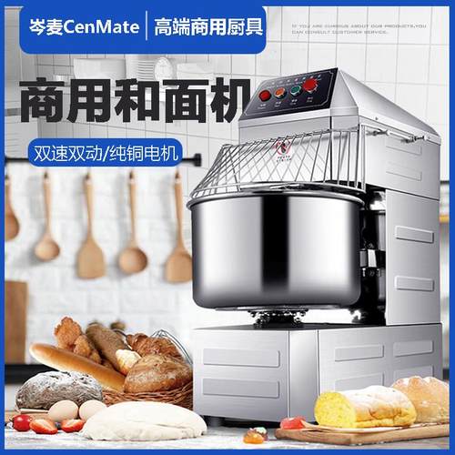 岑麦和面机商用20L双动双速厨师机搅拌机全自动打面粉馅料揉面机