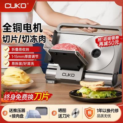CUKO切肉机面包五花肉切肉片机羊肉卷切片机家用小型电动火锅刨肉