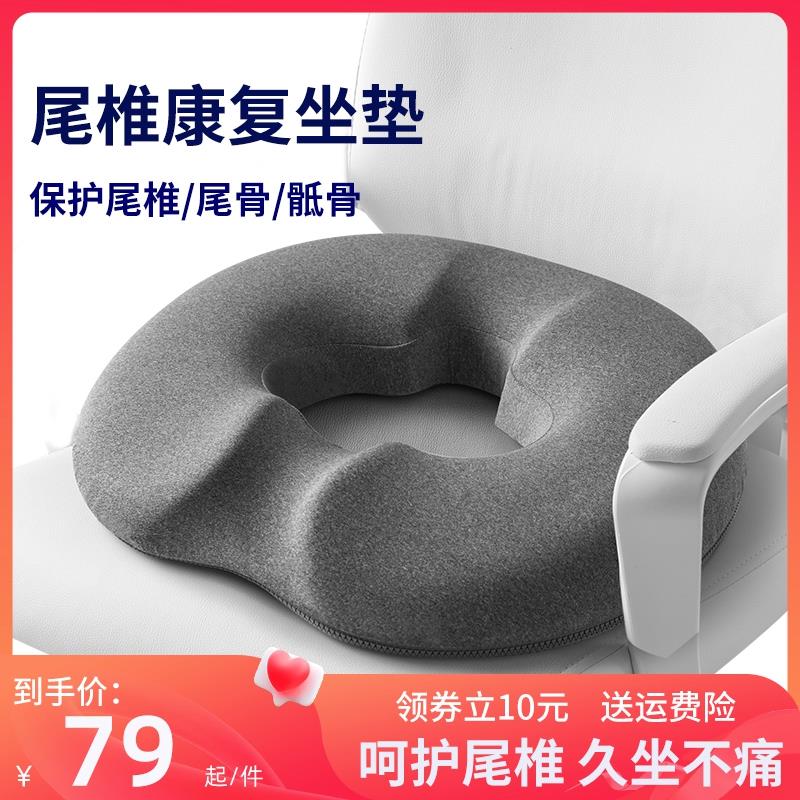 尾骨骶骨骨折尾椎受伤专用垫保护尾椎骨减压坐垫圈空心久坐屁股疼