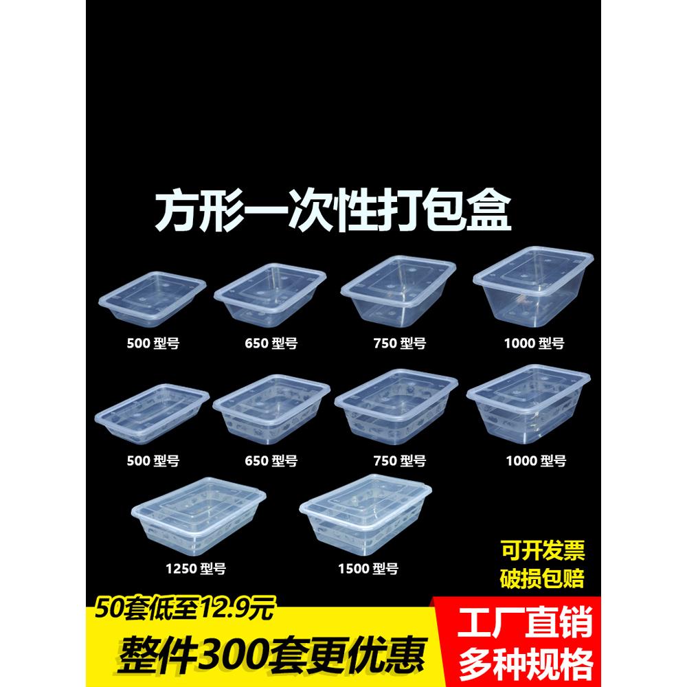 一次性打包盒长方形餐盒商用外卖专用方形500饭盒加厚塑料带盖750