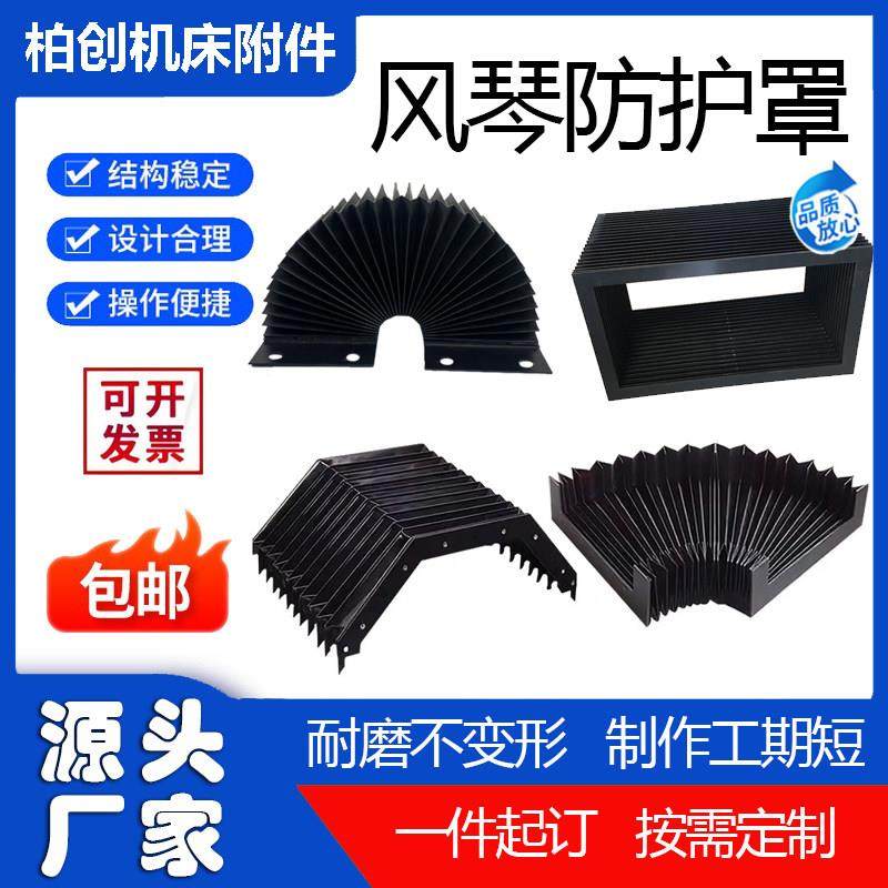 机床风琴防护罩防尘罩直线导轨盔甲激光切割机伸缩阻燃耐高温式