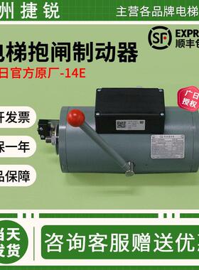原厂广日电梯抱闸制动器14E主机控制器2X16A电磁铁DC110V煞车片配