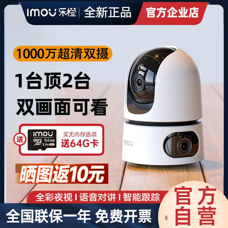 乐橙TA4D/TA3摄像头双镜头手机远程360室内全彩 彩夜视高清室内监