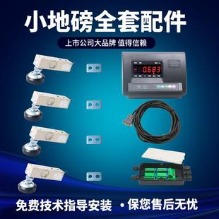 全套小地磅配件上海耀华XK3190-A12E显示器感测器3/100吨自制地秤