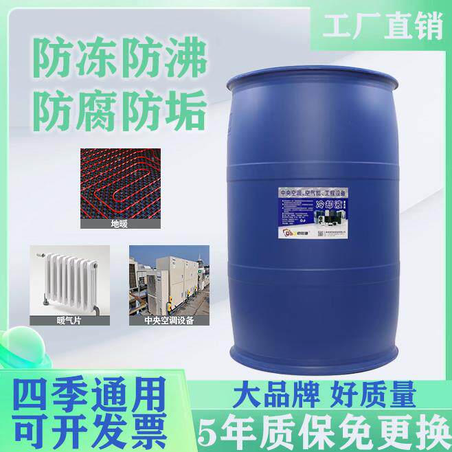 地热专用防冻液乙二醇原液大桶四季通用零下45度空气能地暖锅炉
