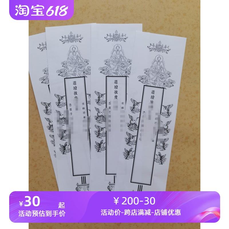 牌位纸 某超某度某亡灵牌位 8.5*29.7厘米 白纸 100张一份