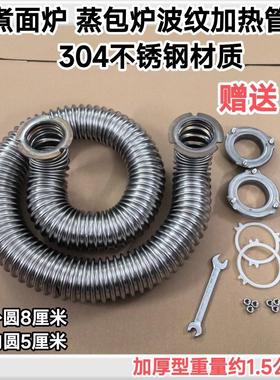 煮面炉蒸包炉配件波纹管304不锈钢圆火管九鼎王燃气煮面桶蒸汽炉