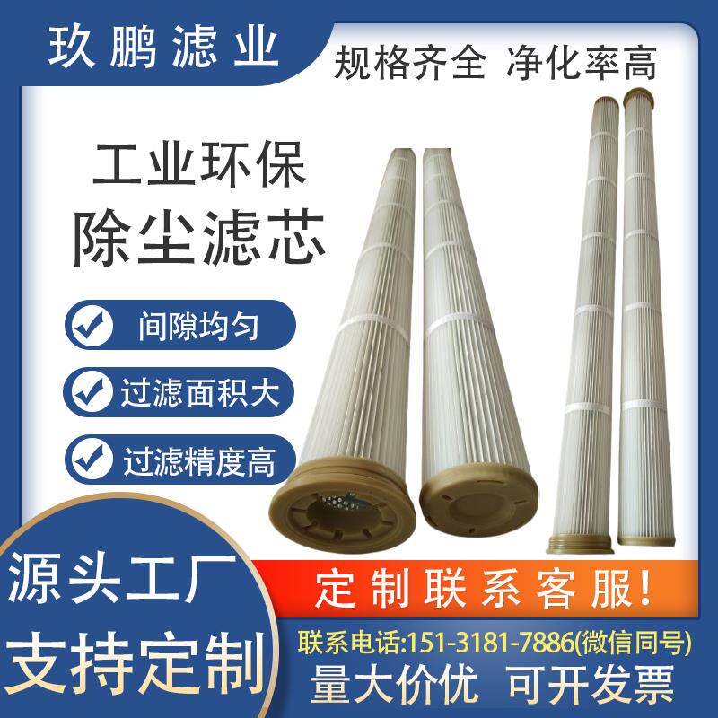 替代工业除尘滤芯覆 覆膜滤筒钢厂电厂花板钻孔粉尘粉末过滤器设