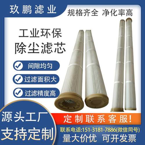 替代工业除尘滤芯覆 覆膜滤筒钢厂电厂花板钻孔粉尘粉末过滤器设