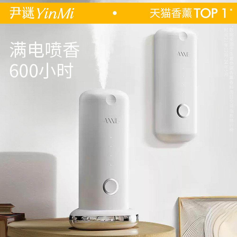 YinMi尹谜香薰机室内持久家用自动喷香机厕所除臭香氛酒店扩香机