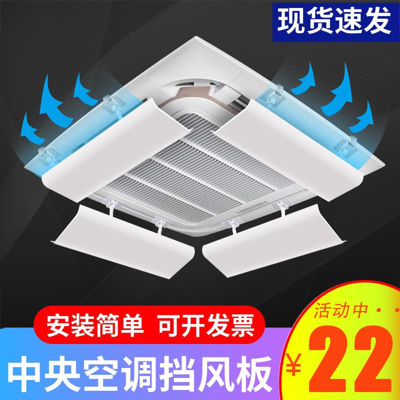 VRV中央空调导风板3匹天花机遮风板5匹吸顶机出风口挡风板防直吹