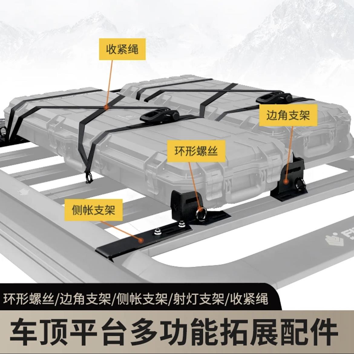 探险家车顶平台拓展配件边角射灯侧边帐支架多功能固定坚固耐用