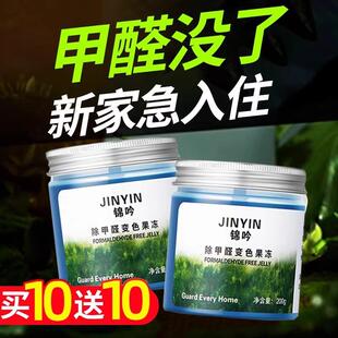 修房子去味除甲醛清除剂 新屋除甲醛新房家用锦吟智能变色果冻新装