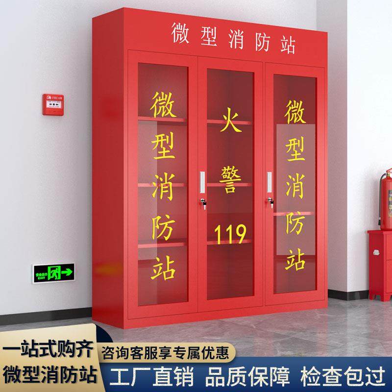 微型消防站器材全套装消防工具展示物资柜灭火器箱建筑工地消防柜