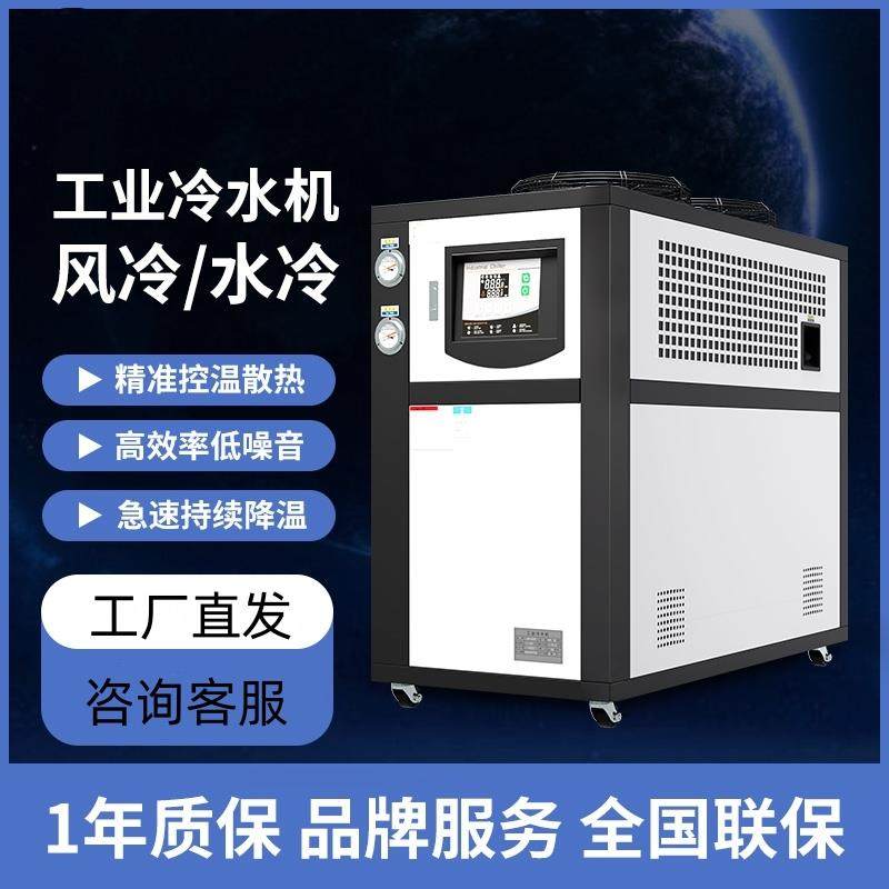 工业冷水机循环制冷风冷式5P10匹激光注塑模具降温冷却设备冰水机