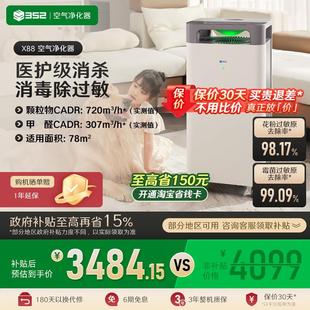 352 家用除甲醛空气净化器除雾霾颗粒物除过敏原 X88空气消毒机