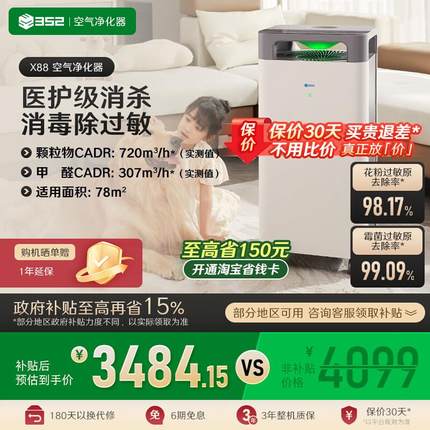 352 X88空气消毒机 家用除甲醛空气净化器除雾霾颗粒物除过敏原