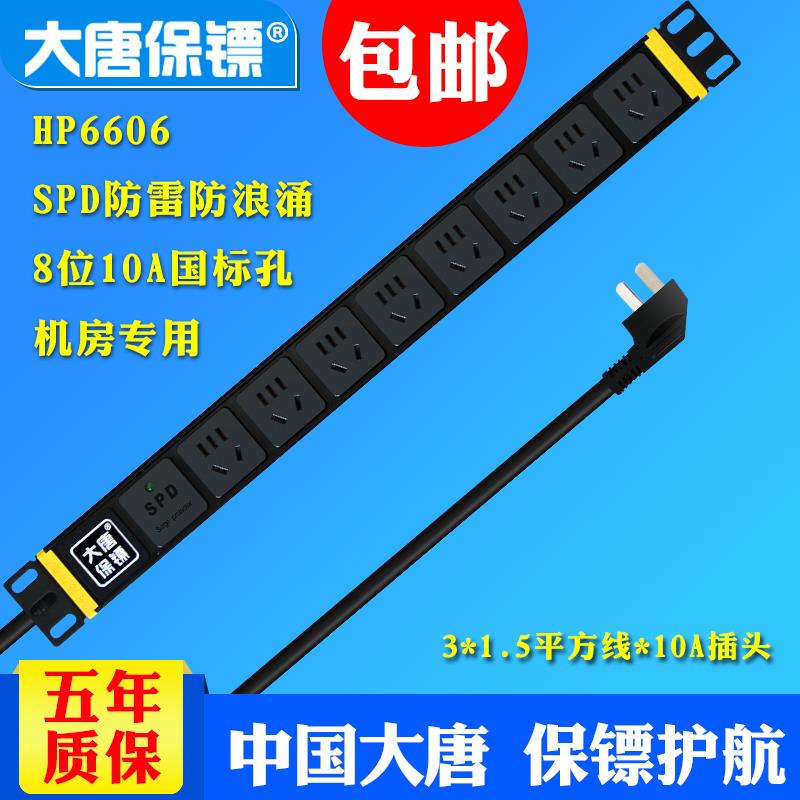 大唐保镖HP6606pdu机柜专用电源插座8位10a电源分配器包邮