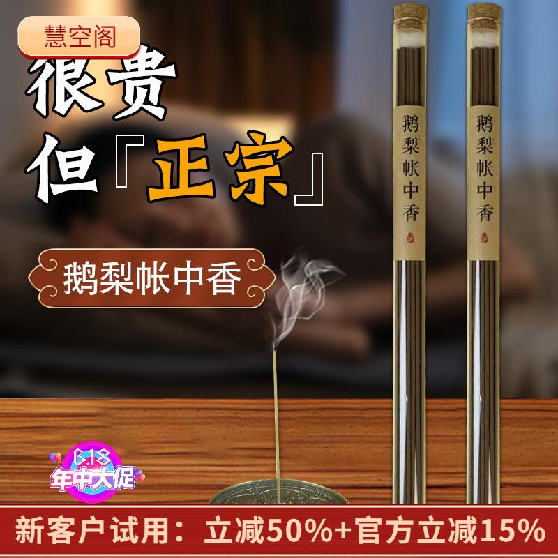 鹅梨帐中香线香书房卧室内茶室家用安神助眠高级持久留香香薰熏香