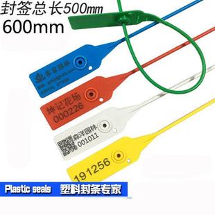 塑料封条树牌树带打号标签60cm海钓扎带苗木园林铅封锁扣500mm
